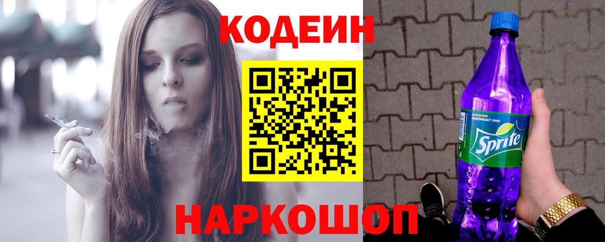 Кумертау  Кодеиновый сироп Lean напиток Lean (лин)  Вход с VPN 